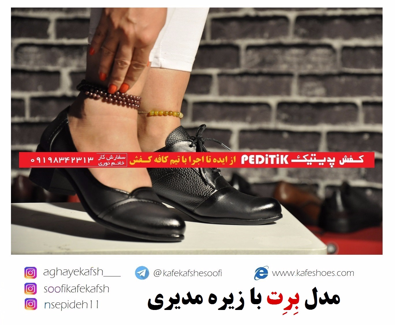 تصویر  فروش کفش پدیتیک