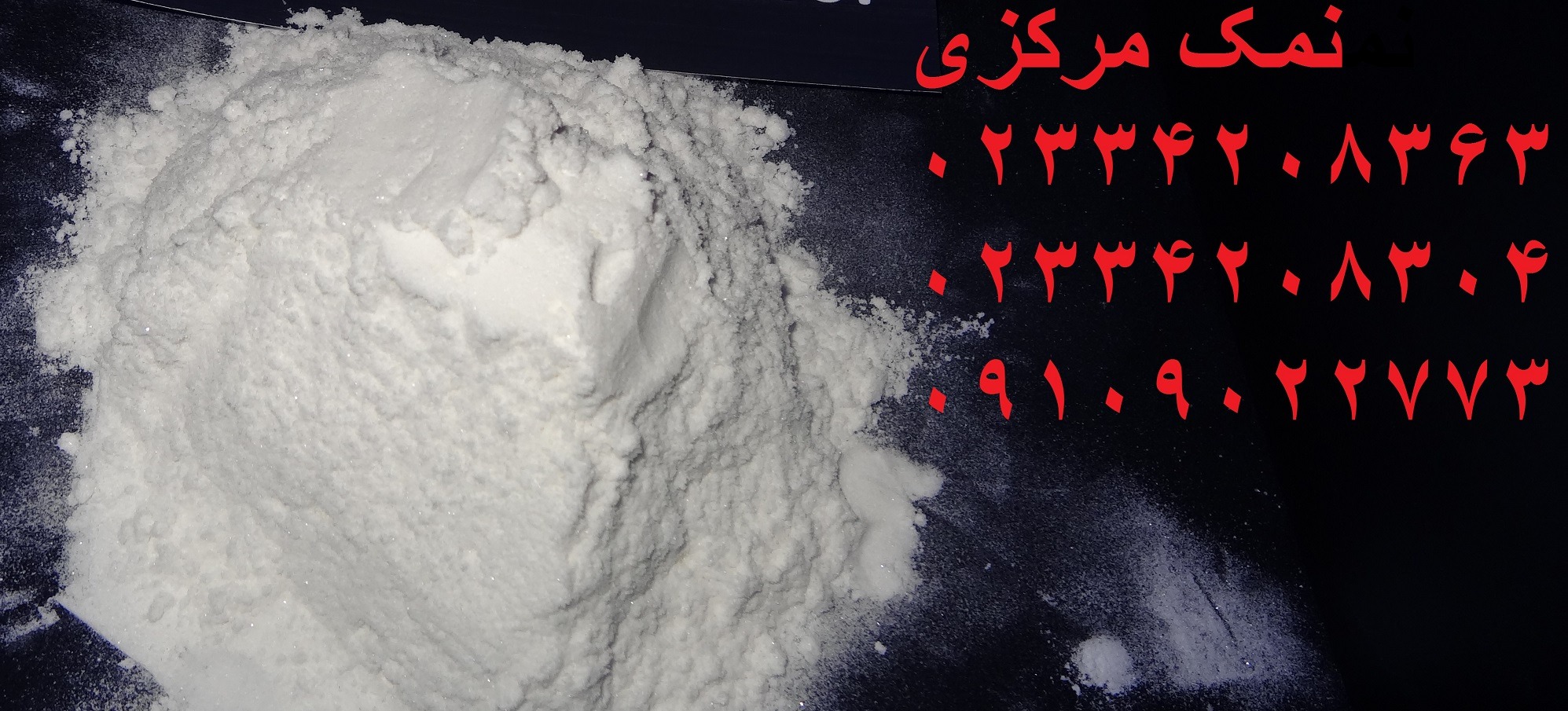 تصویر  نمک پودر یا نمک نرم را چگونه بسته بندی کنیم