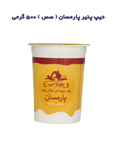 تصویر  دیپ پنیر پارمسان (سس)