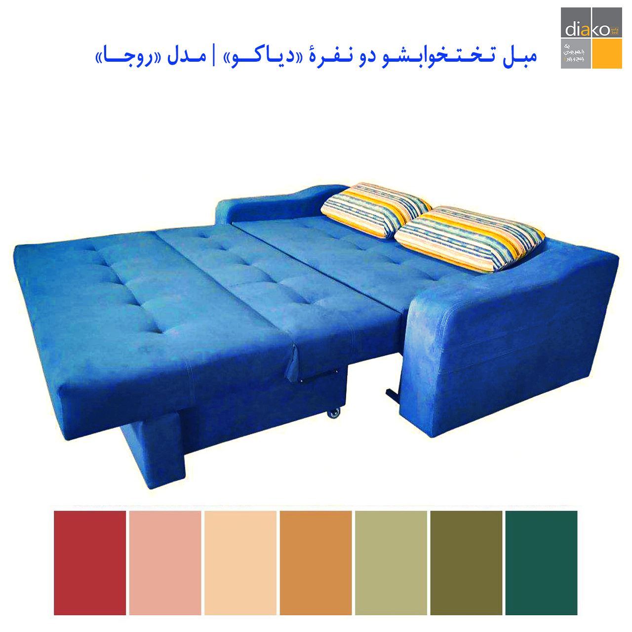 تصویر  مبل تختخوابشو دو نفرۀ «دیاکو» | مدل «روجا» | Diako's tow seater sofa bed, Model: Roja