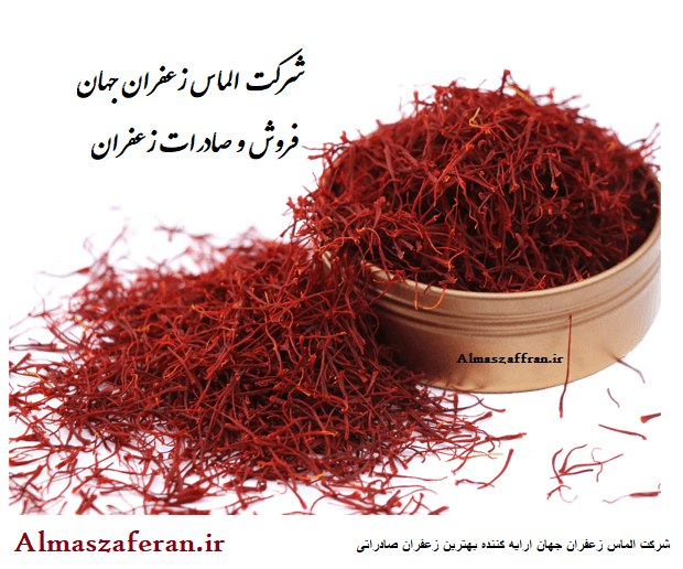 تصویر  زعفران سرگل صادراتی در اصفهان