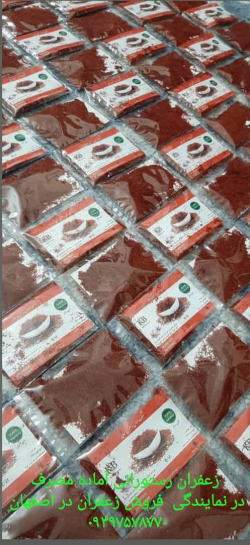 تصویر  زعفران رستورانی مخصوص صادرات نمایندگی اصفهان
