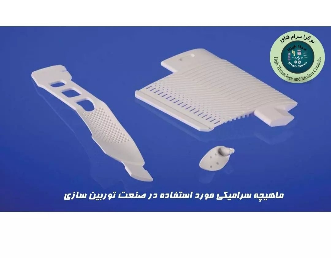 تصویر  ماهیچه سرامیکی