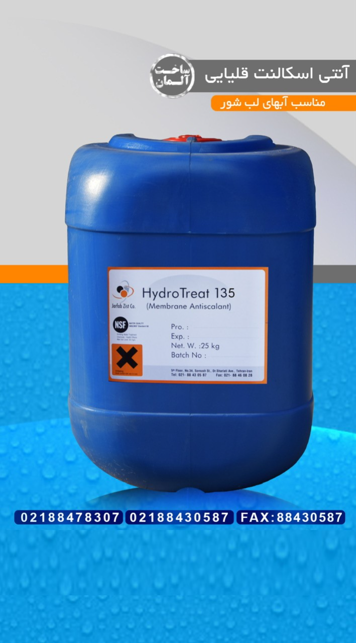 تصویر  آنتی اسکالانت دریایی