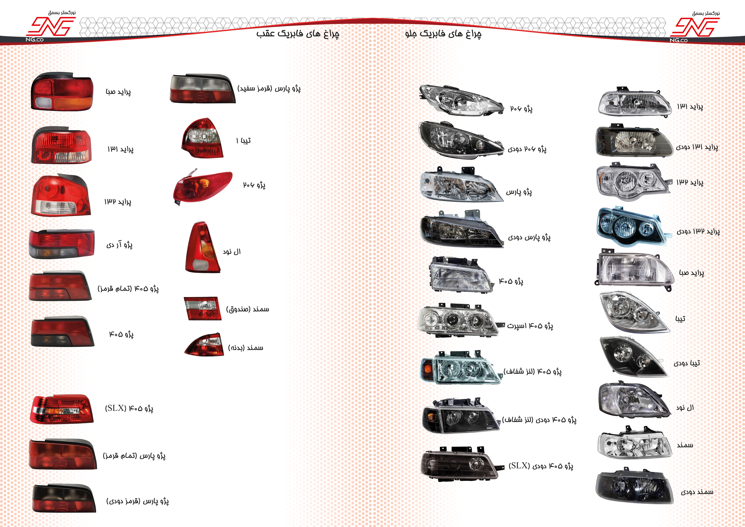 تصویر  چراغهای فابریک خودرو