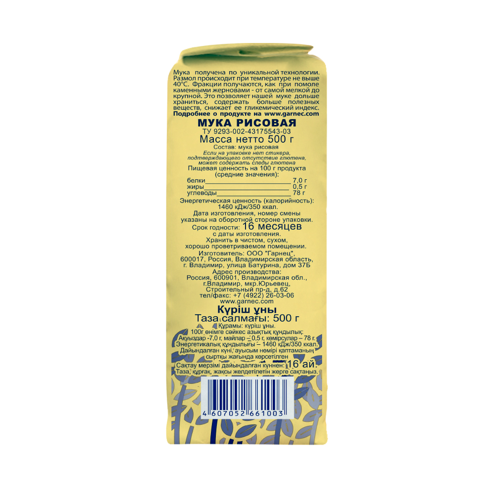 تصویر  آرد برنج  500 گرمی TM GARNEC