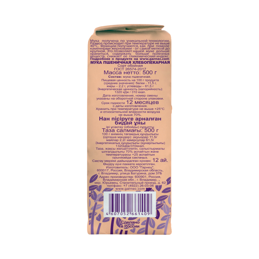 تصویر  آرد گندم کامل  500 گرمی TM GARNEC