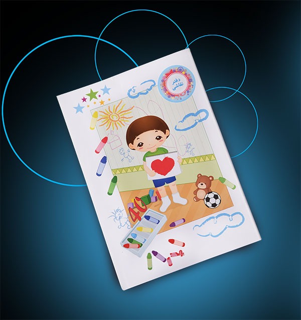 Picture of دفتر نقاشی