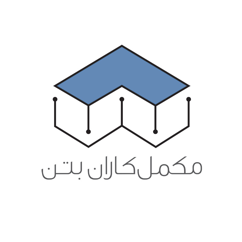 مکمل کاران بتن