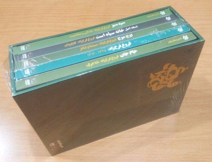 تصویر  مجموعه پنج فیلم درباره فروغ فرخزاد