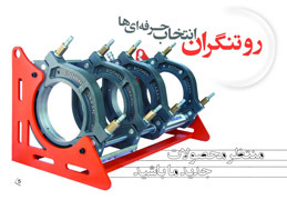 Picture of Rothengaran's PE Welding Machine