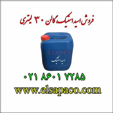 تصویر  خرید حواله اسید استیک