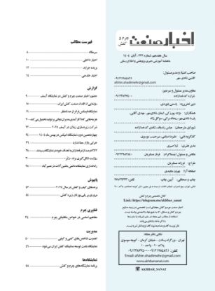 تصویر  مجله اخبار صنعت آبان ماه 1404