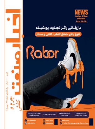 Picture of Industry news magazine, November 1404