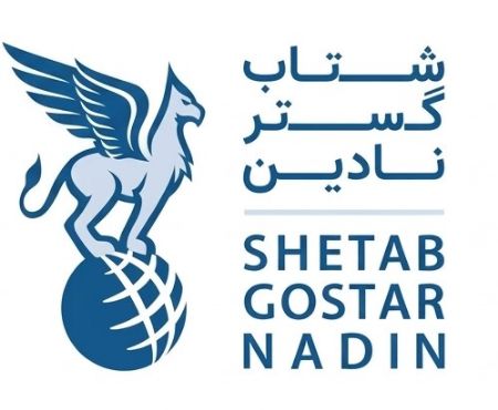 Picture for Supplier Shetab Gostar Nadin Trading Company